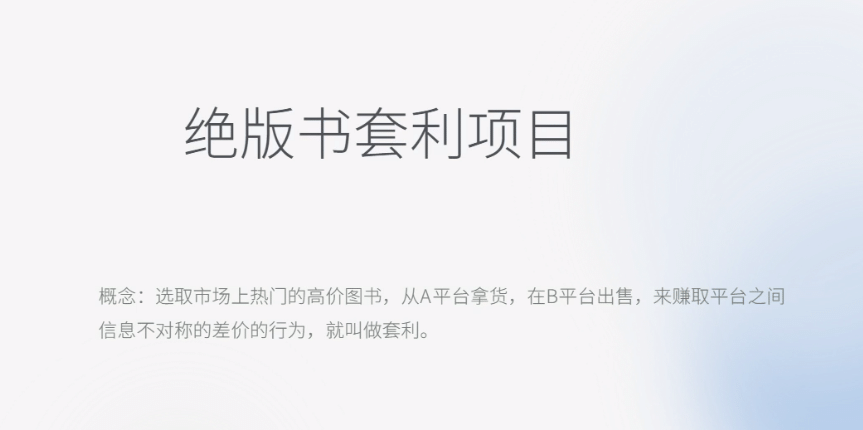 月入五千的长期靠谱副业，绝版书套利项目极优客-网创项目资源站-副业项目-创业项目-搞钱项目极优客网创