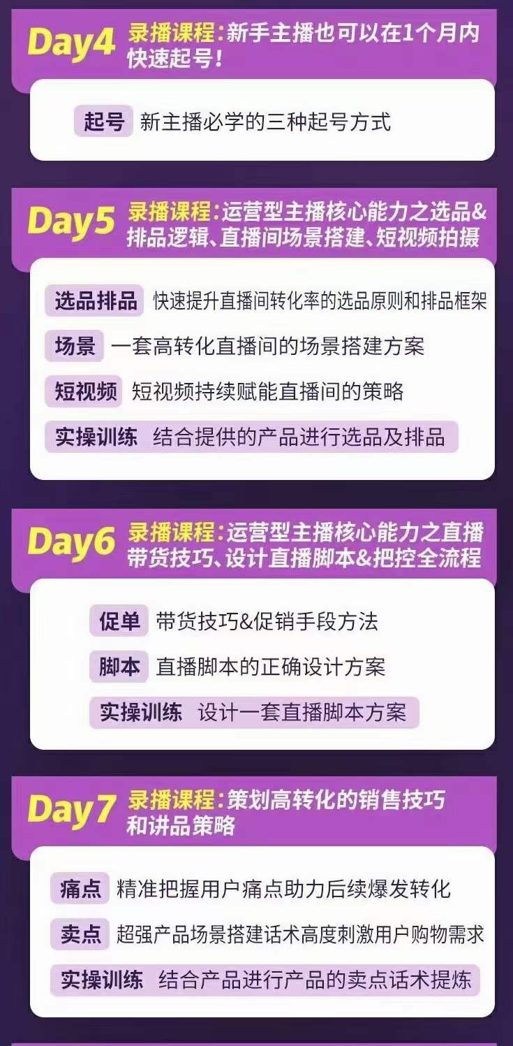 图片[2]极优客-网创项目资源站-副业项目-创业项目-搞钱项目金牌主播实战进阶营 普通人也能快速变身金牌带货主播 (价值3980)极优客-网创项目资源站-副业项目-创业项目-搞钱项目极优客网创