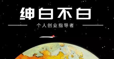 绅白不白·抖音0撸项目：单日收益500，不发作品，不养号【视频课程】极优客-网创项目资源站-副业项目-创业项目-搞钱项目极优客网创