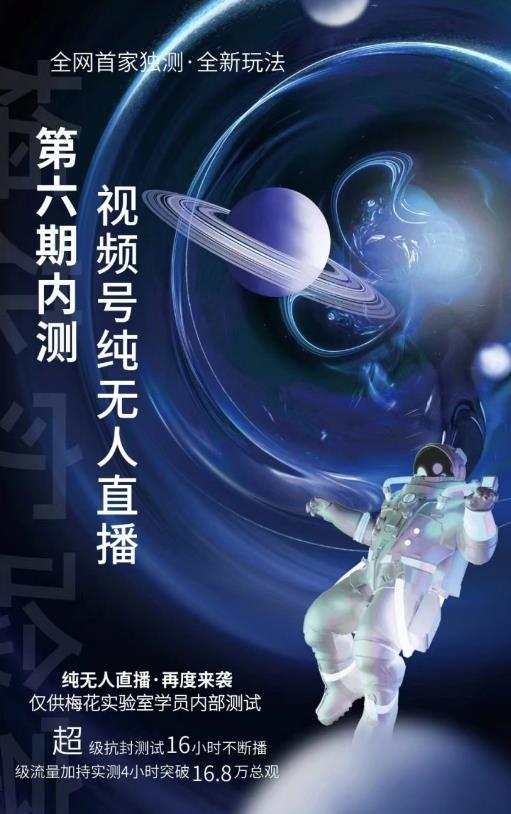 某收费培训:微信视频号无人直播第5-6期,利润改变你的生活 价值1180元极优客-网创项目资源站-副业项目-创业项目-搞钱项目极优客网创