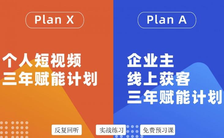 自媒体&企业双开36期，个人短视频三年赋能计划，企业主线上获客三年赋能计划极优客-网创项目资源站-副业项目-创业项目-搞钱项目极优客网创