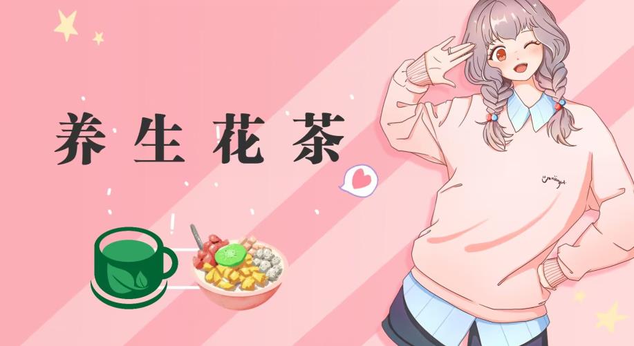 冷门暴利的最新项目，养生花茶！八九月正是红利期，月入10w不是梦【揭秘】极优客-网创项目资源站-副业项目-创业项目-搞钱项目极优客网创