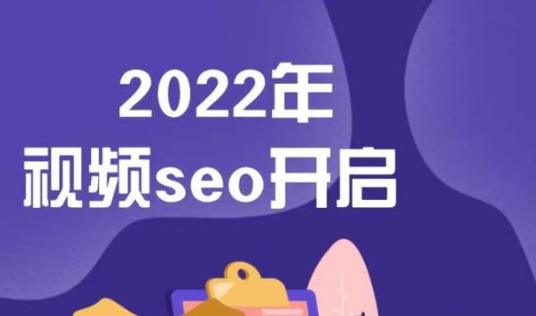 墨子学院2022年抖音seo关键词排名优化技术，三天学活抖音seo极优客-网创项目资源站-副业项目-创业项目-搞钱项目极优客网创