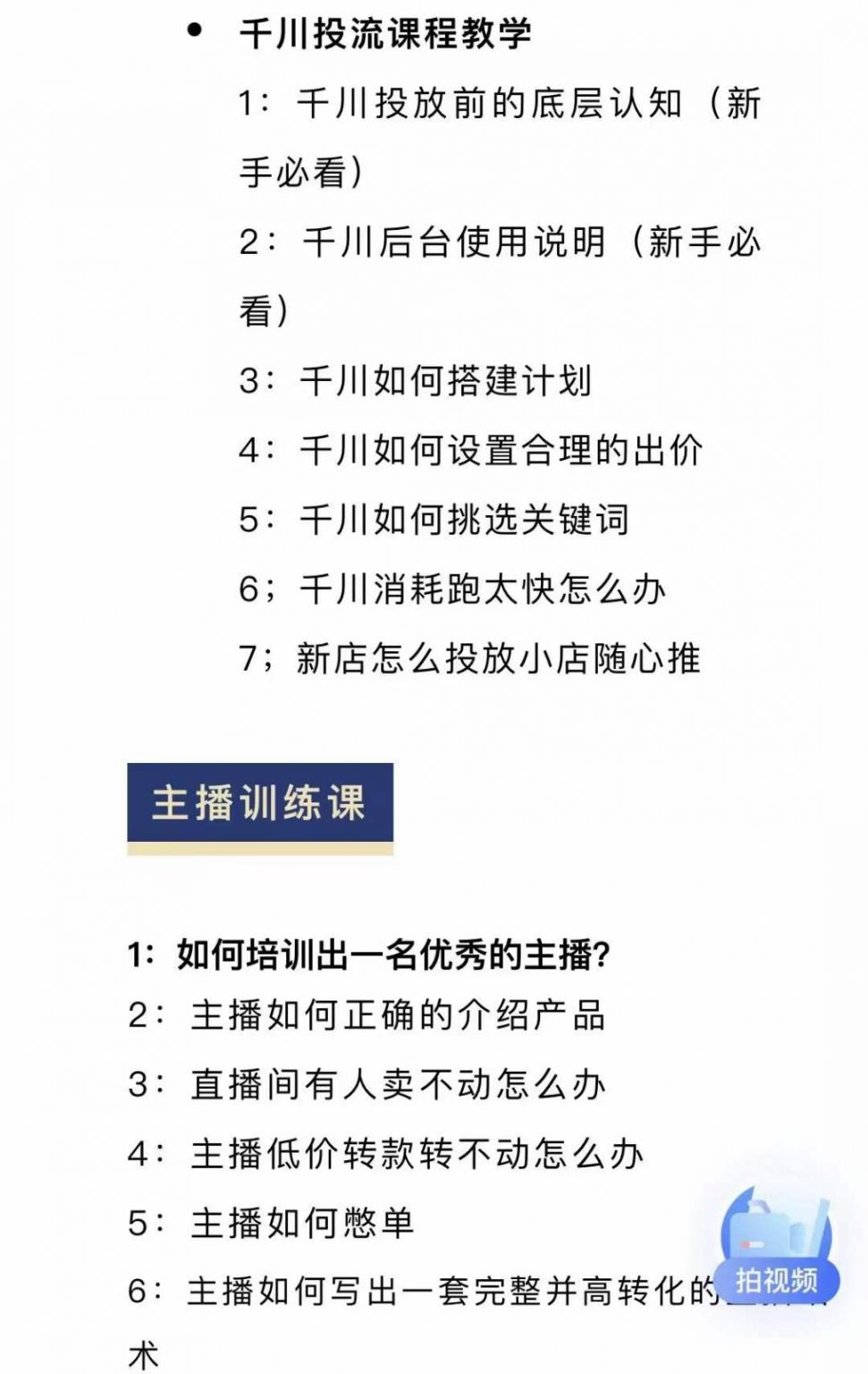 图片[1]极优客-网创项目资源站-副业项目-创业项目-搞钱项目月销千万抖音直播起号全套教学，自然流+千川流+短视频流量，三频共震打爆直播间流量极优客-网创项目资源站-副业项目-创业项目-搞钱项目极优客网创