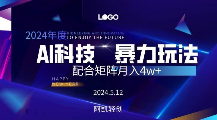 2024AI暴力写头条，小白轻松上手 配合矩阵月入3w不是问题极优客-网创项目资源站-副业项目-创业项目-搞钱项目极优客网创