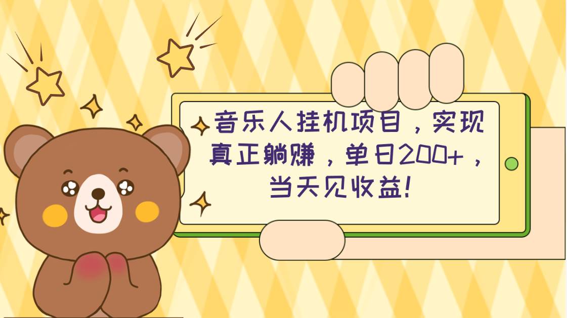 2024网易云云梯计划 单机日200+ 无脑月入4000+极优客-网创项目资源站-副业项目-创业项目-搞钱项目极优客网创