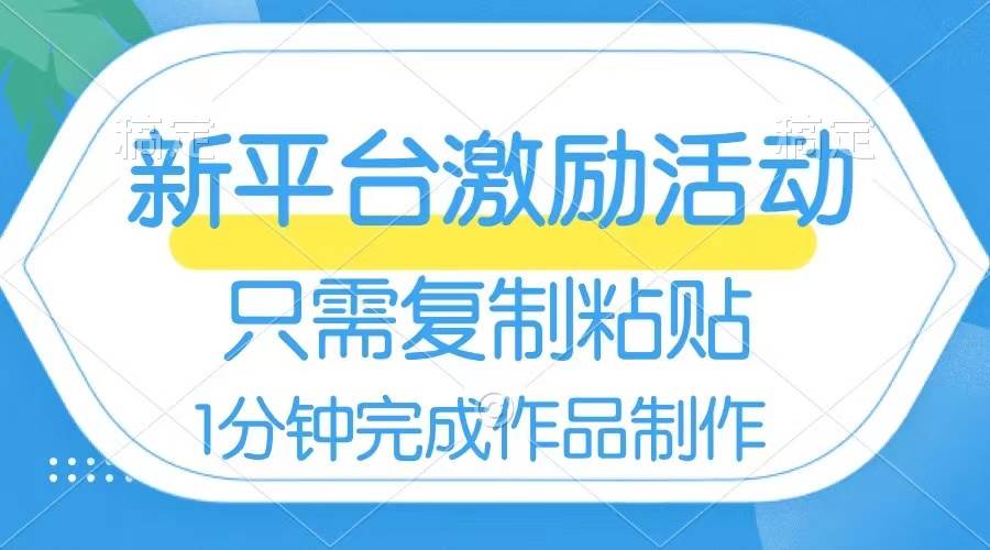 网易有道词典开启激励活动，一个作品收入112，只需复制粘贴，一分钟完成极优客-网创项目资源站-副业项目-创业项目-搞钱项目极优客网创