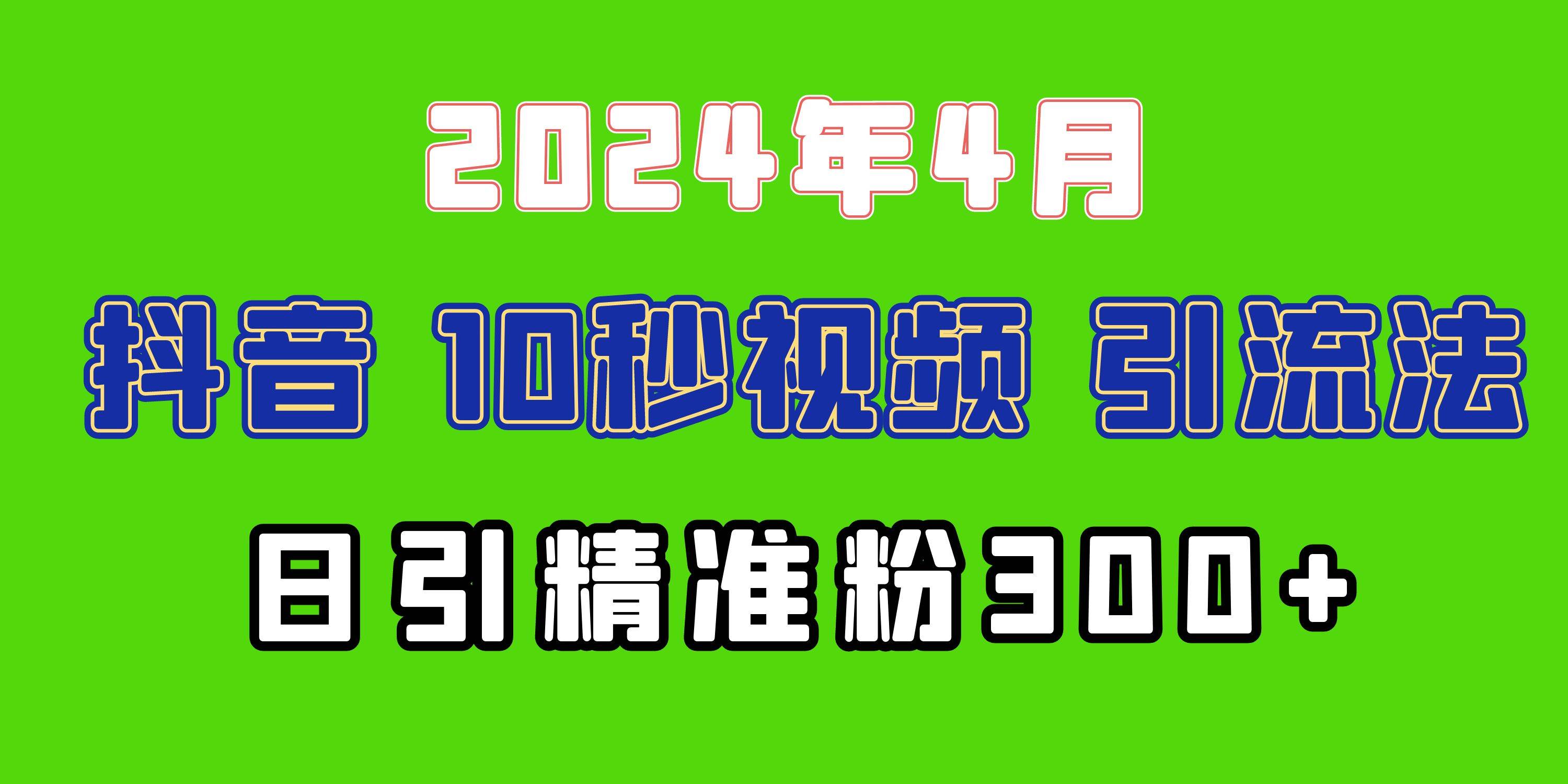 2024最新抖音豪车EOM视频方法，日引300+兼职创业粉极优客-网创项目资源站-副业项目-创业项目-搞钱项目极优客网创
