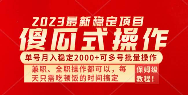 傻瓜式无脑项目 单号月入稳定2000+ 可多号批量操作 多多视频搬砖全新玩法极优客-网创项目资源站-副业项目-创业项目-搞钱项目极优客网创