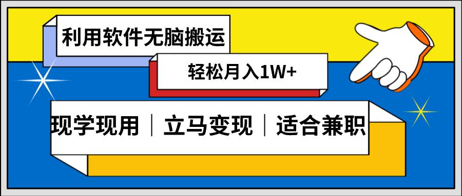 低密度新赛道 视频无脑搬 一天1000+几分钟一条原创视频 零成本零门槛超简单极优客-网创项目资源站-副业项目-创业项目-搞钱项目极优客网创
