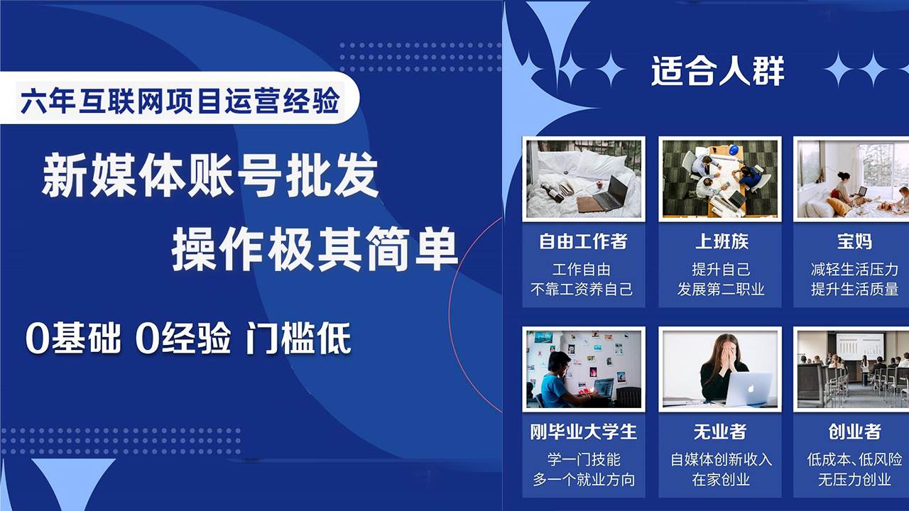自媒体账号批发，看我怎么一天赚1个W，超简单极优客-网创项目资源站-副业项目-创业项目-搞钱项目极优客网创