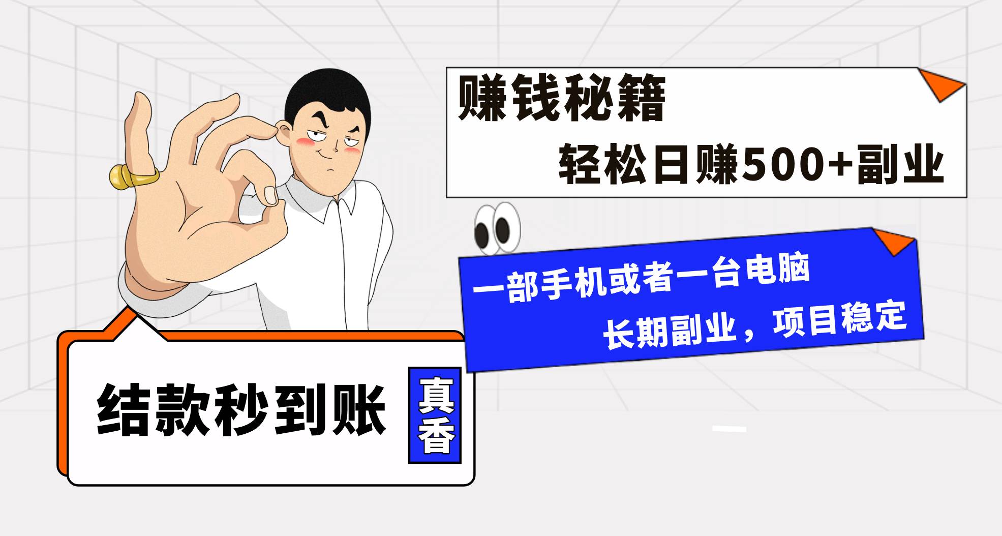 年前最后一个黄金期，单号日入500+，可无脑批量放大操作极优客-网创项目资源站-副业项目-创业项目-搞钱项目极优客网创