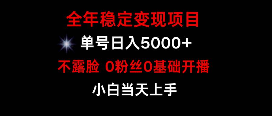 小游戏月入15w+，全年稳定变现项目，普通小白如何通过游戏直播改变命运极优客-网创项目资源站-副业项目-创业项目-搞钱项目极优客网创