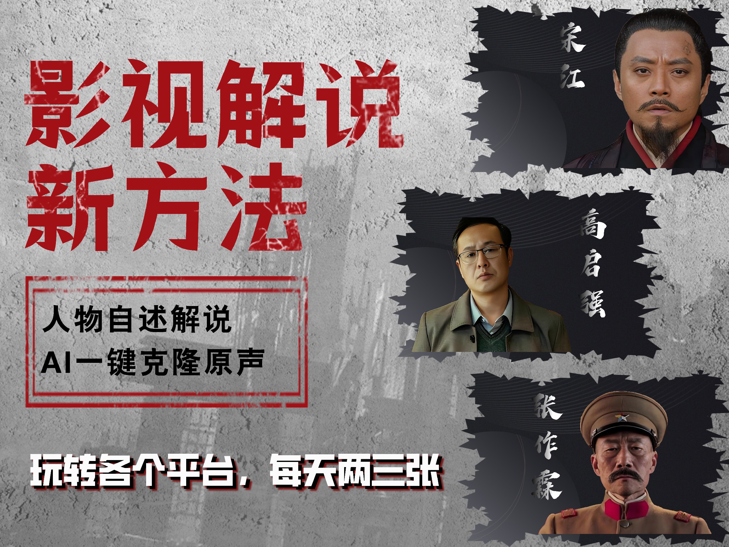 最新影视解说玩法，影视剧人物自述，AI一键克隆生成，无需写文案 各个平台流量通吃，每天轻松两三张极优客-网创项目资源站-副业项目-创业项目-搞钱项目极优客网创