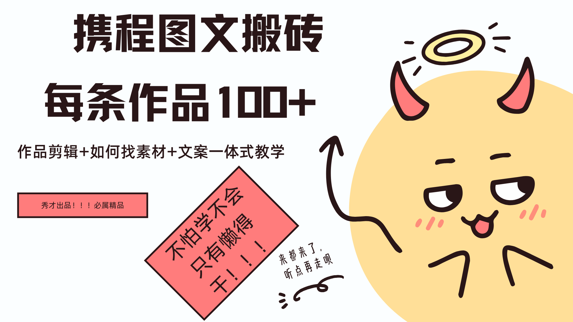 携程图文项目，只需无脑搬运即可日入100+极优客-网创项目资源站-副业项目-创业项目-搞钱项目极优客网创