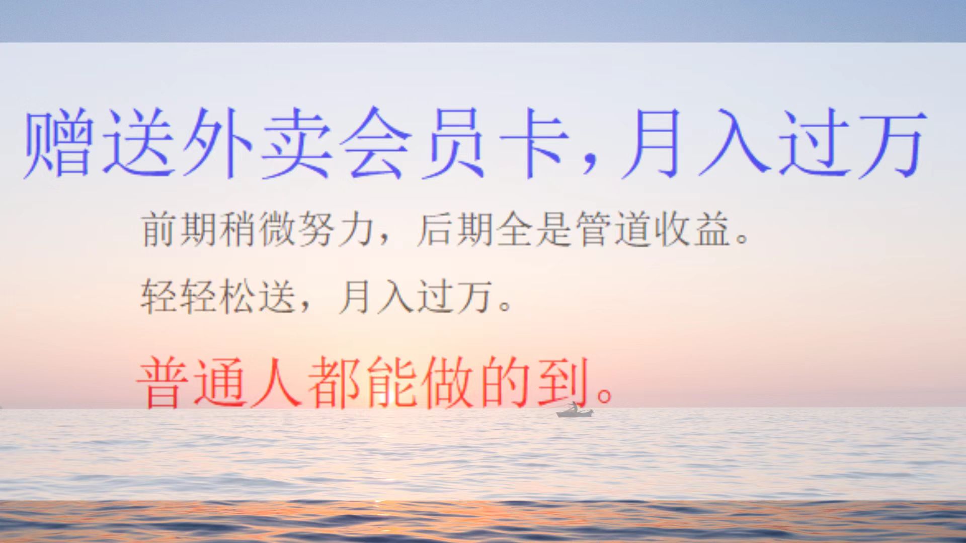 外卖会员卡项目，月入3万极优客-网创项目资源站-副业项目-创业项目-搞钱项目极优客网创