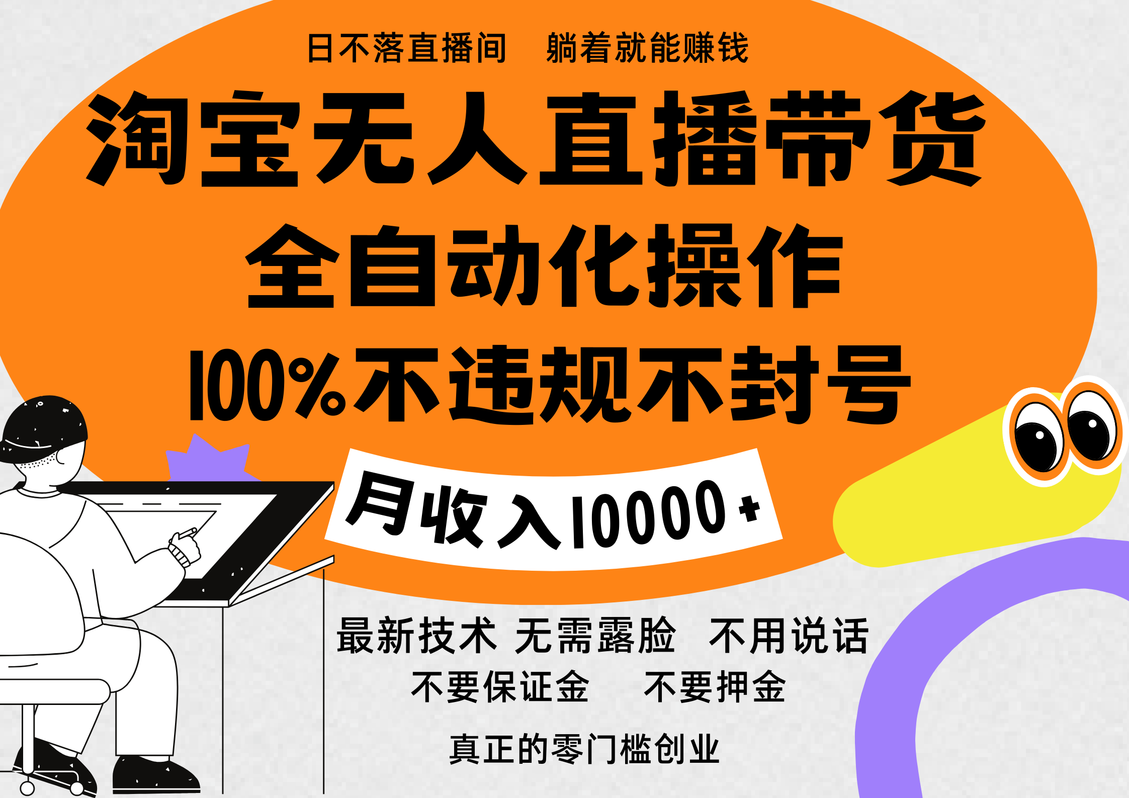 淘宝无人直播带货最新技术，100%不违规不封号，全自动化操作，轻松实现睡后收益，日入1000＋极优客-网创项目资源站-副业项目-创业项目-搞钱项目极优客网创