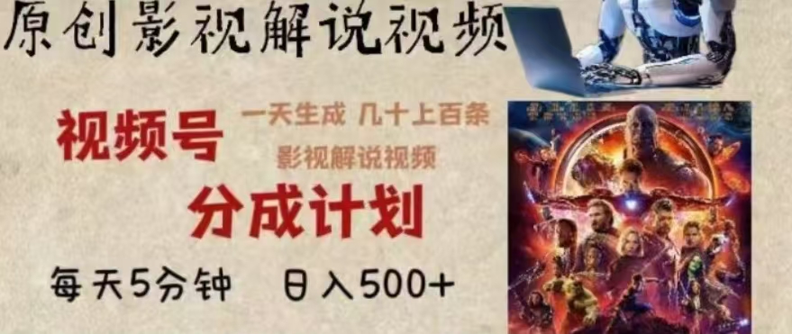 2024年AI批量剪影视解说8.0，百分百原创，一天单人生成几十条影视剪辑视频极优客-网创项目资源站-副业项目-创业项目-搞钱项目极优客网创