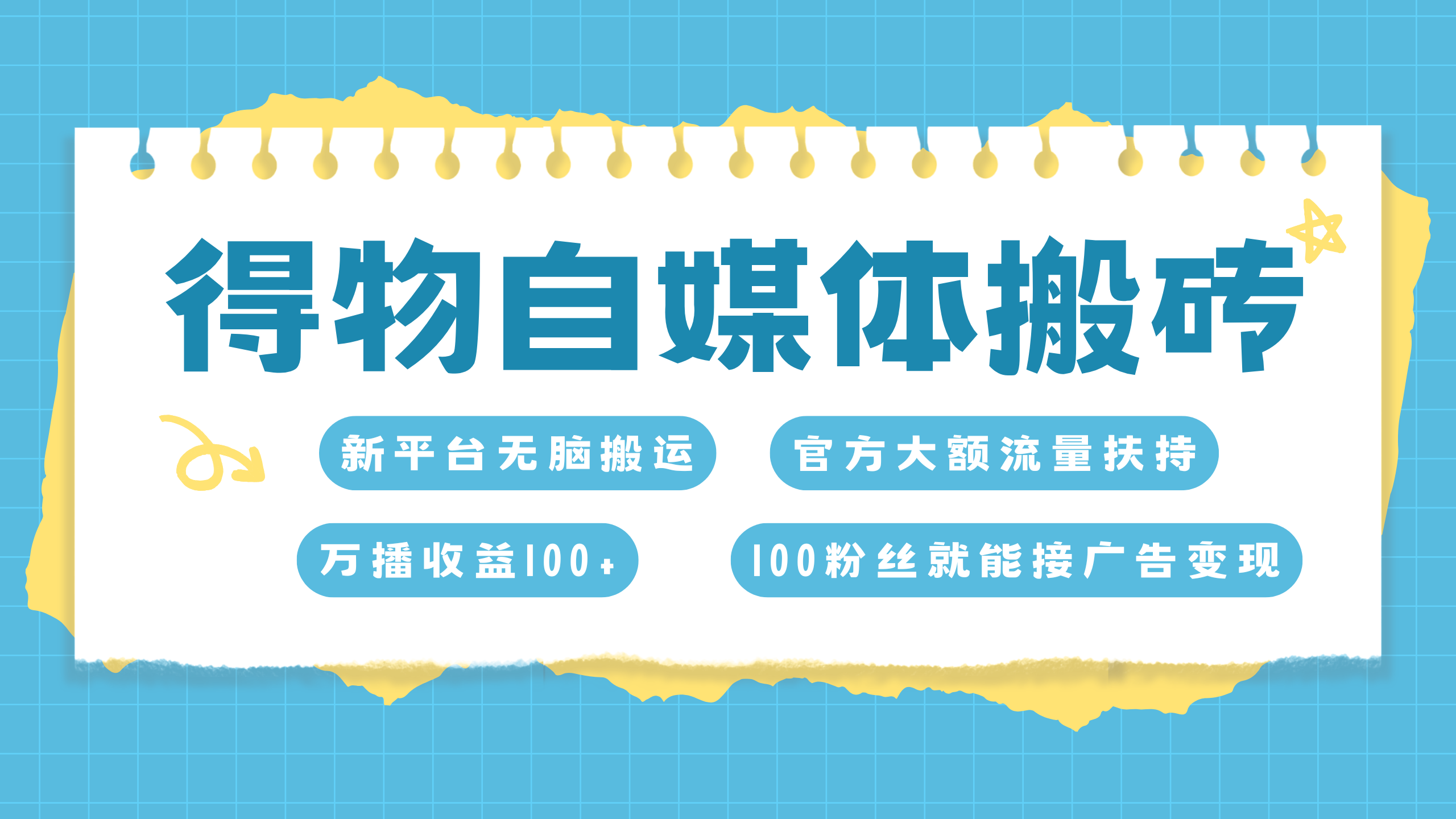 得物搬运新玩法，7天搞了6000+极优客-网创项目资源站-副业项目-创业项目-搞钱项目极优客网创