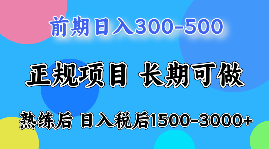 前期一天收益500+,后期每天收益2000左右极优客-网创项目资源站-副业项目-创业项目-搞钱项目极优客网创