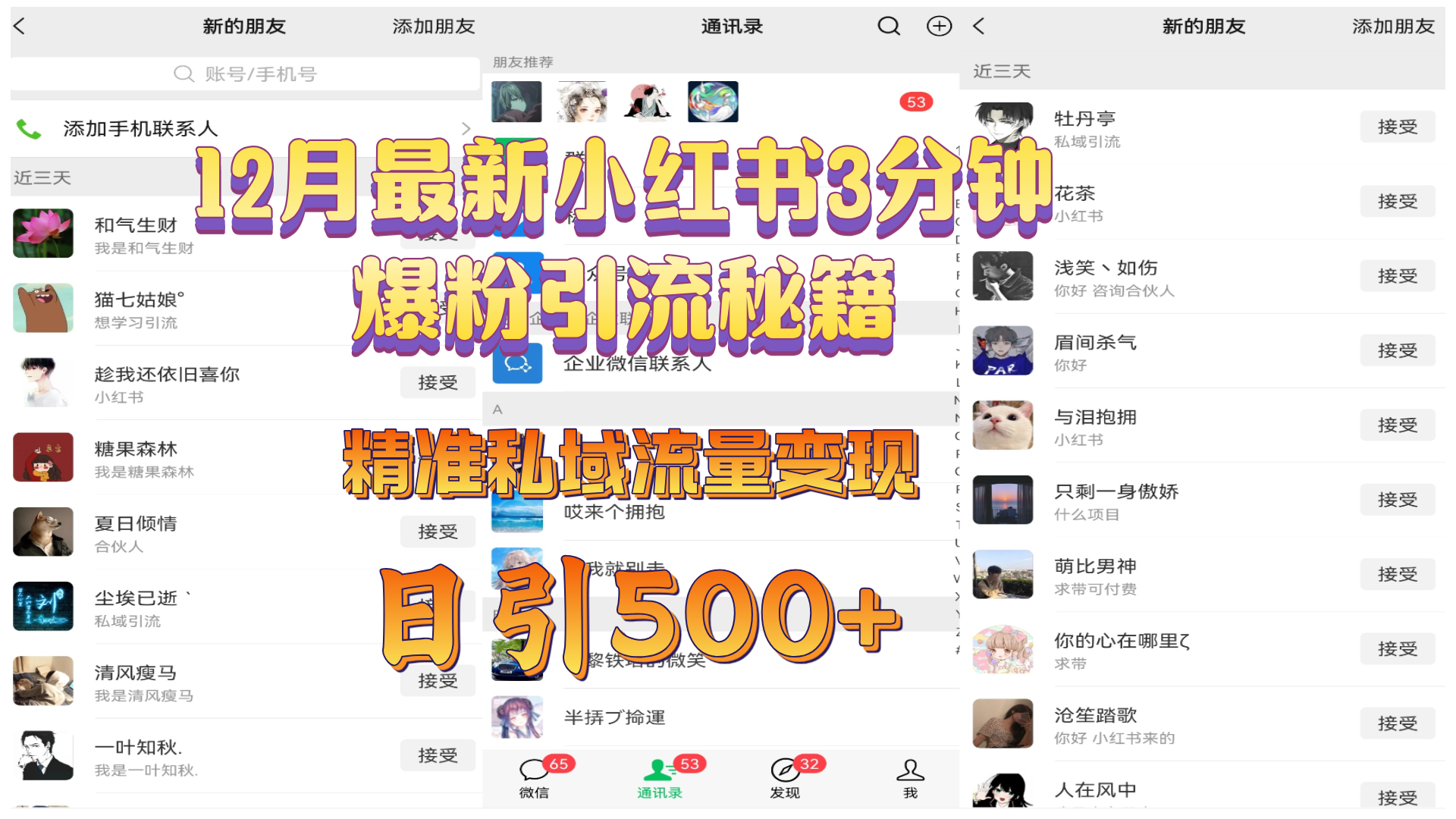 12月最新小红书3分钟爆粉引流秘籍，精准私域流量变现 日引500+极优客-网创项目资源站-副业项目-创业项目-搞钱项目极优客网创
