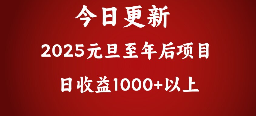 翻身项目，日收益1000+以上极优客-网创项目资源站-副业项目-创业项目-搞钱项目极优客网创