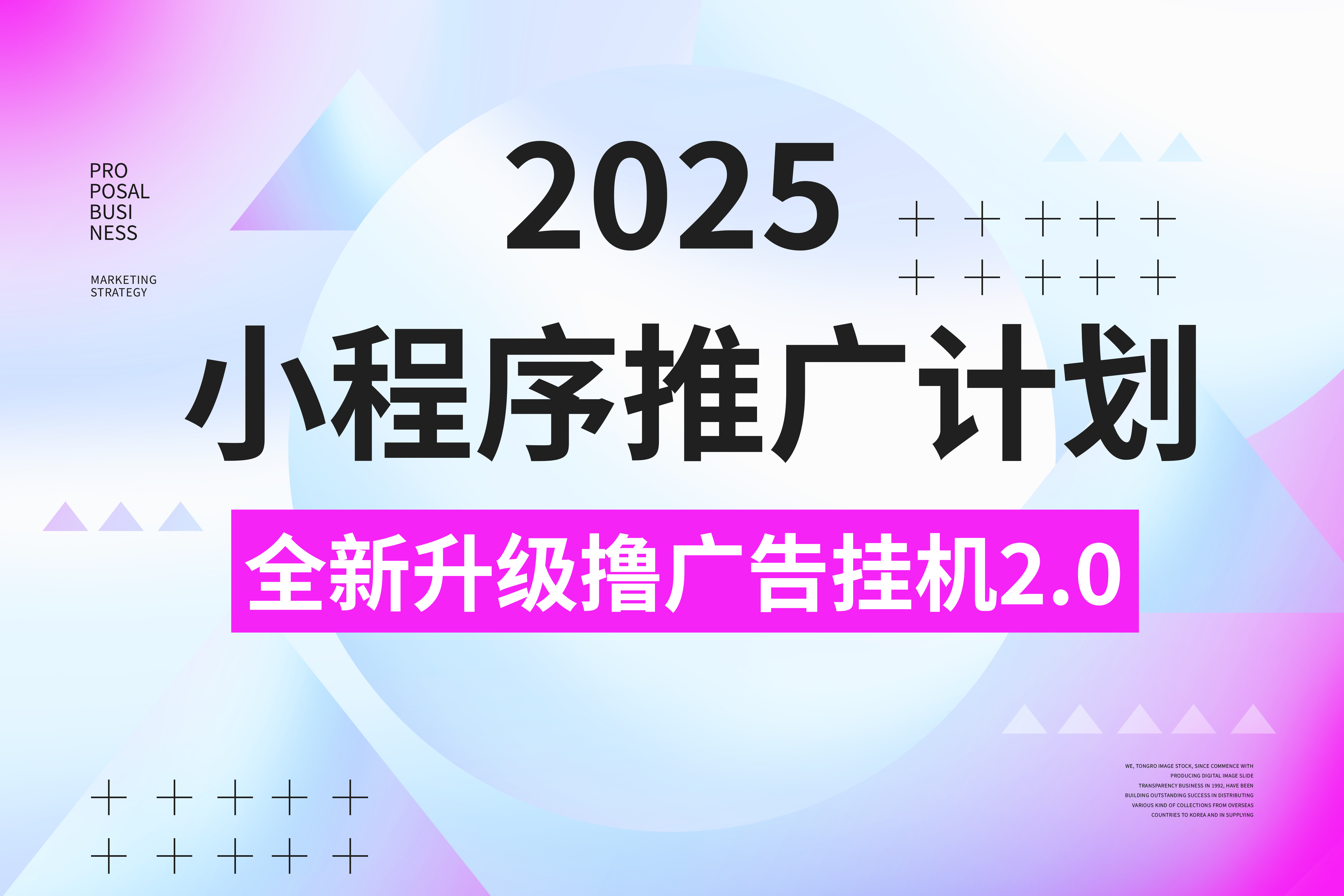2025小程序推广计划，全新升级撸广告挂机2.0玩法，日均1000+小白可做极优客-网创项目资源站-副业项目-创业项目-搞钱项目极优客网创