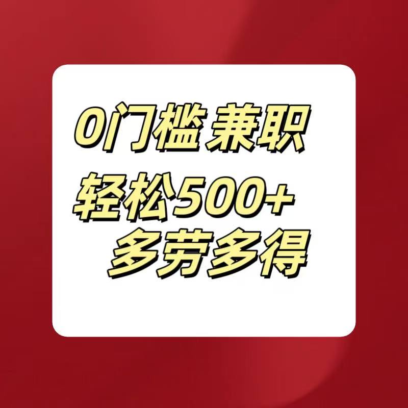 两张截图7毛钱多劳多得 不限时间不限单量新手小自一天500+极优客-网创项目资源站-副业项目-创业项目-搞钱项目极优客网创