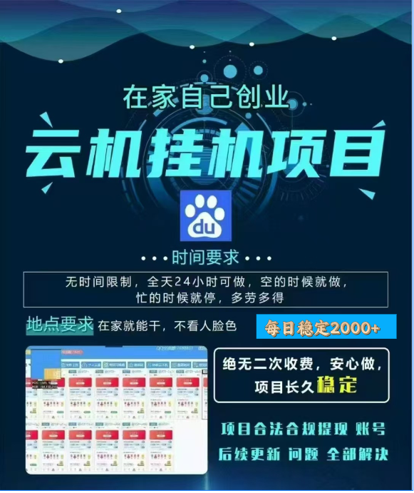 百度云挂机，单窗口每天25+,窗口可无限多开。极优客-网创项目资源站-副业项目-创业项目-搞钱项目极优客网创