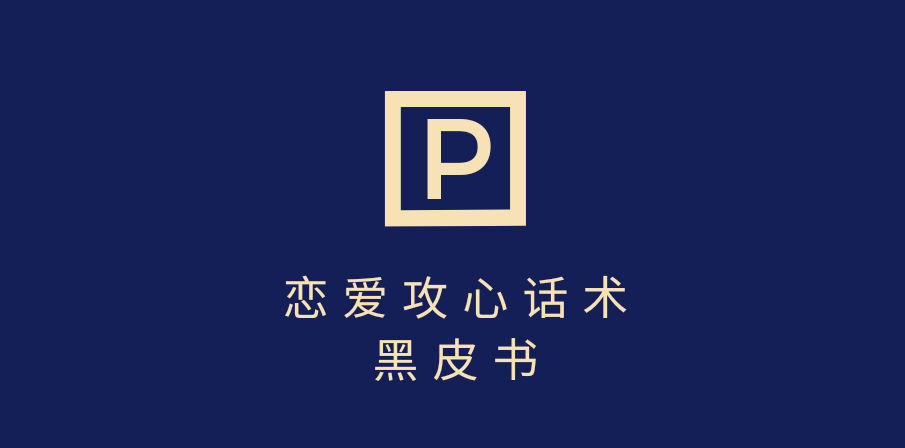 靠分手挽回话术，一条作品变现5000+，不会聊天也能做，7天重启有效对话极优客-网创项目资源站-副业项目-创业项目-搞钱项目极优客网创