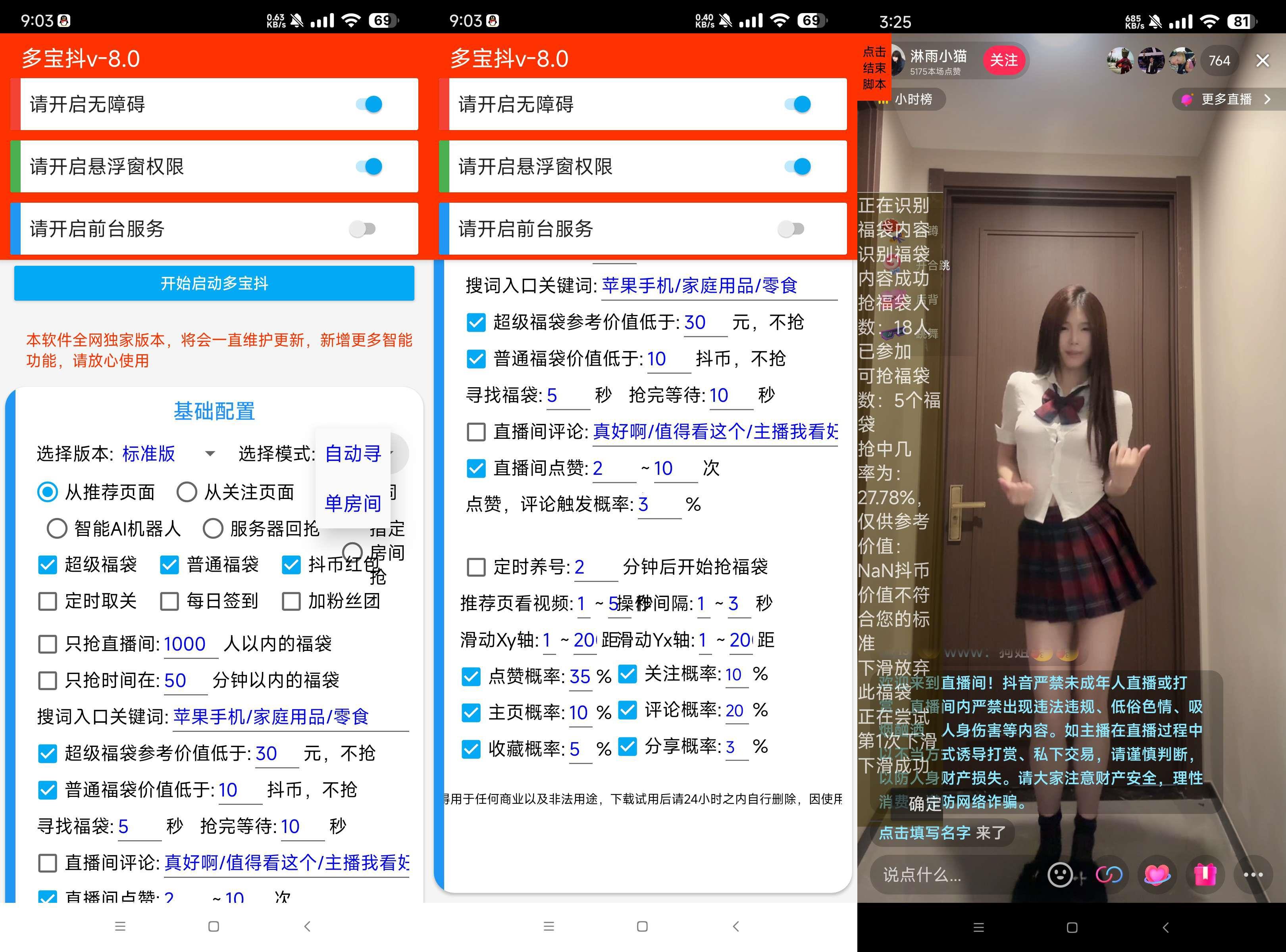 多宝抖某音全自动抢福袋极优客-网创项目资源站-副业项目-创业项目-搞钱项目极优客网创