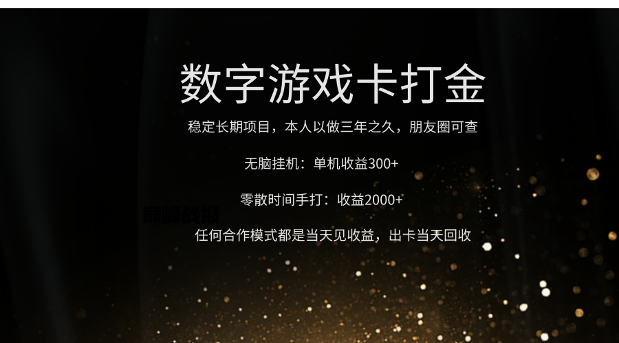 正规游戏卡打金，单机无脑挂收益300+，手打收益无上限！！！极优客-网创项目资源站-副业项目-创业项目-搞钱项目极优客网创