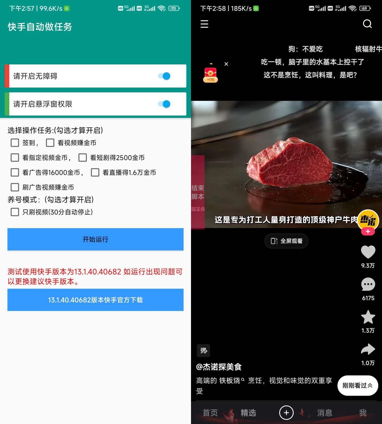 快手全自动做任务薅金币脚本极优客-网创项目资源站-副业项目-创业项目-搞钱项目极优客网创
