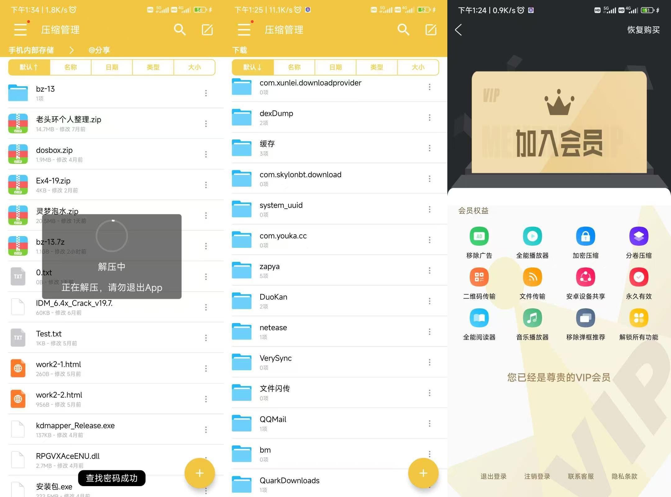 解压专家会员版-可查看压缩包密码极优客-网创项目资源站-副业项目-创业项目-搞钱项目极优客网创