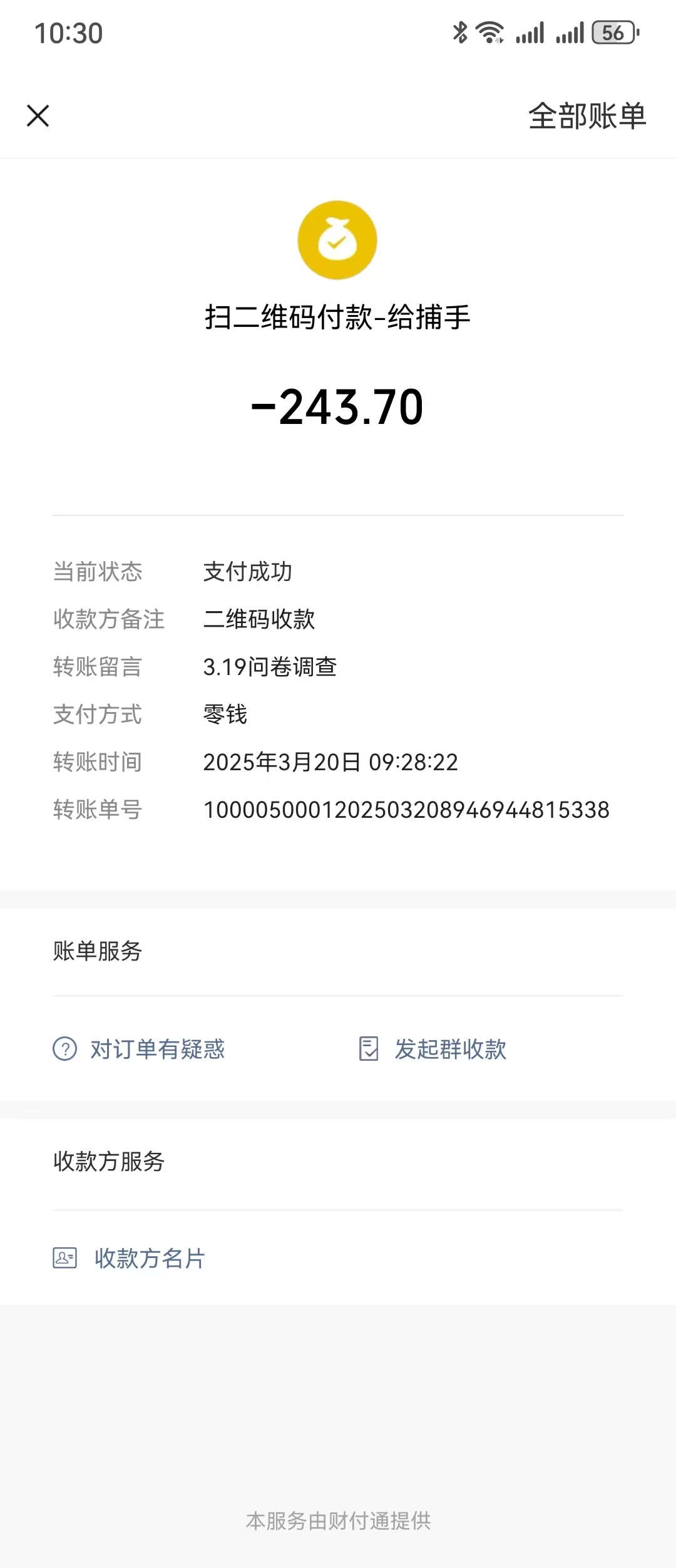图片[4]极优客-网创项目资源站-副业项目-创业项目-搞钱项目问卷调查，工资日结，有手就行，日入300+，长期稳定极优客-网创项目资源站-副业项目-创业项目-搞钱项目极优客网创