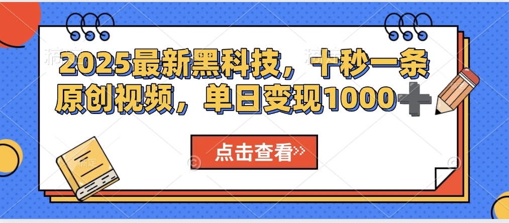 视频号AI解说视频，利用AI软件生成原创爆款影视解说视频，10秒钟一条，轻松利用创作者分成计划日入2000+极优客-网创项目资源站-副业项目-创业项目-搞钱项目极优客网创