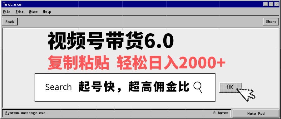 视频号带货6.0玩法，短视频打爆直播间纯自然流，不付费，条条作品上热门，爆率100%，新手小白轻松日入2000+保姆级教程极优客-网创项目资源站-副业项目-创业项目-搞钱项目极优客网创