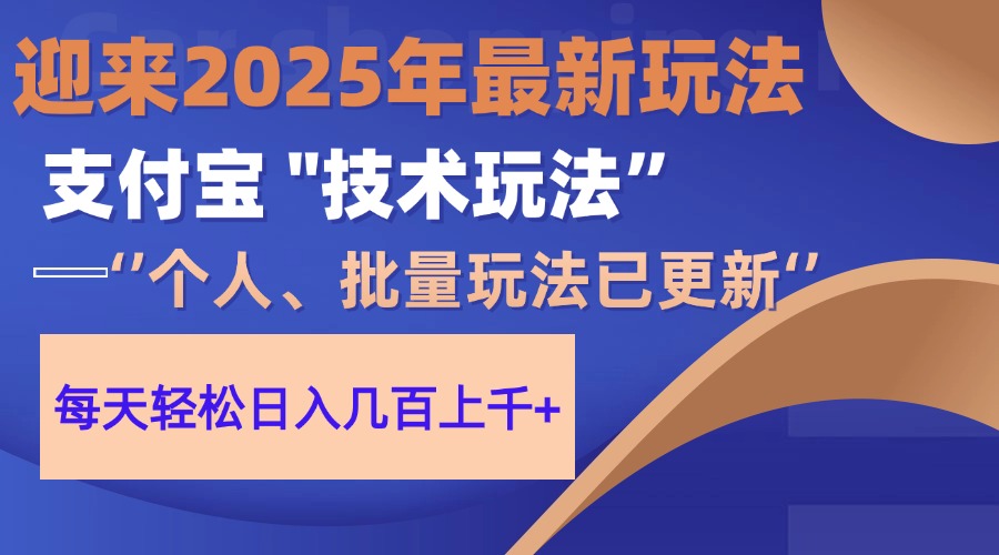 2025支付宝分成最新玩法、一部手机、小白轻松日收几百＋极优客-网创项目资源站-副业项目-创业项目-搞钱项目极优客网创