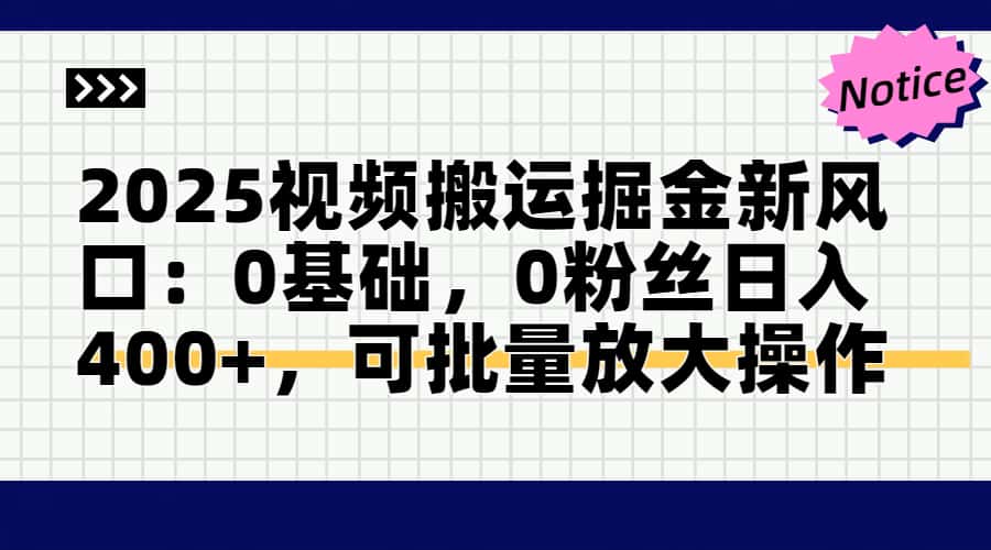 头条号视频搬运玩法，3分钟一条视频，每天半小时稳定月入6000+极优客-网创项目资源站-副业项目-创业项目-搞钱项目极优客网创