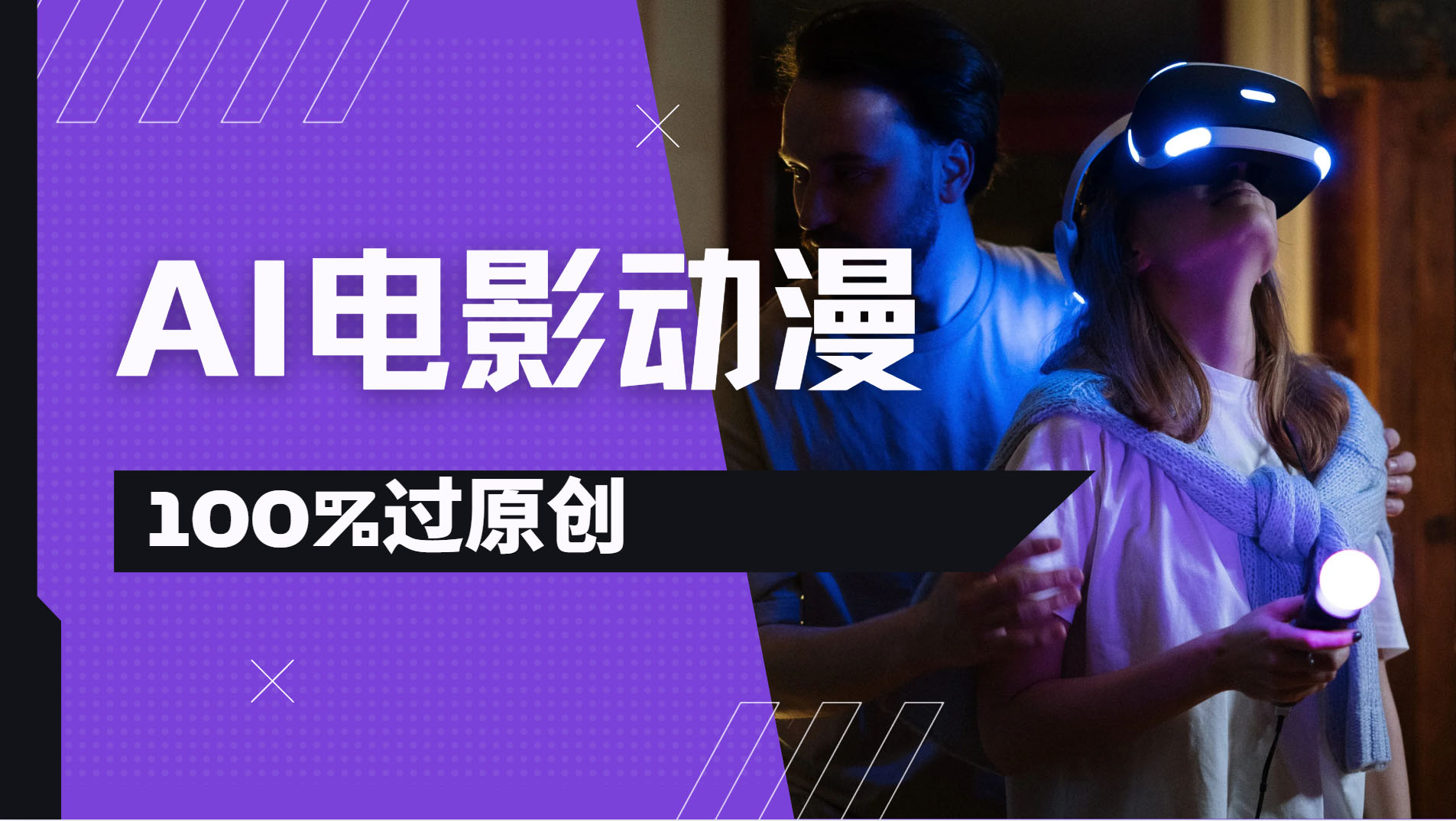 AI电影动漫100%过原创，视频号分成计划最新打法，小白日入2000+极优客-网创项目资源站-副业项目-创业项目-搞钱项目极优客网创