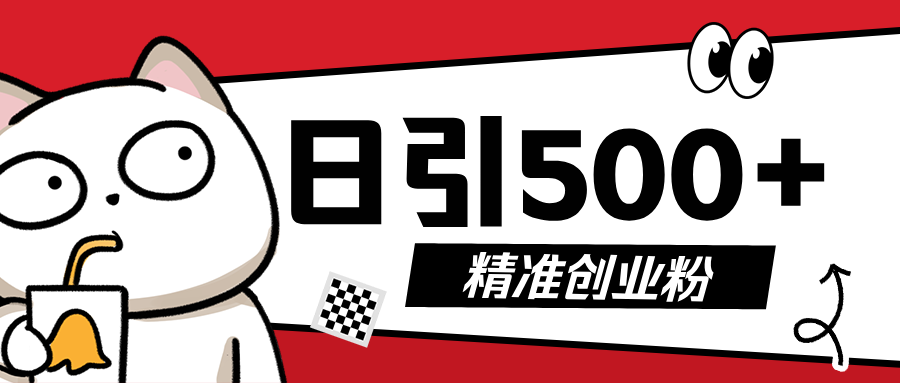 5月最新抖音引流创业粉模板，几分钟一个视频，非常暴力，小白直接可上手操作!极优客-网创项目资源站-副业项目-创业项目-搞钱项目极优客网创