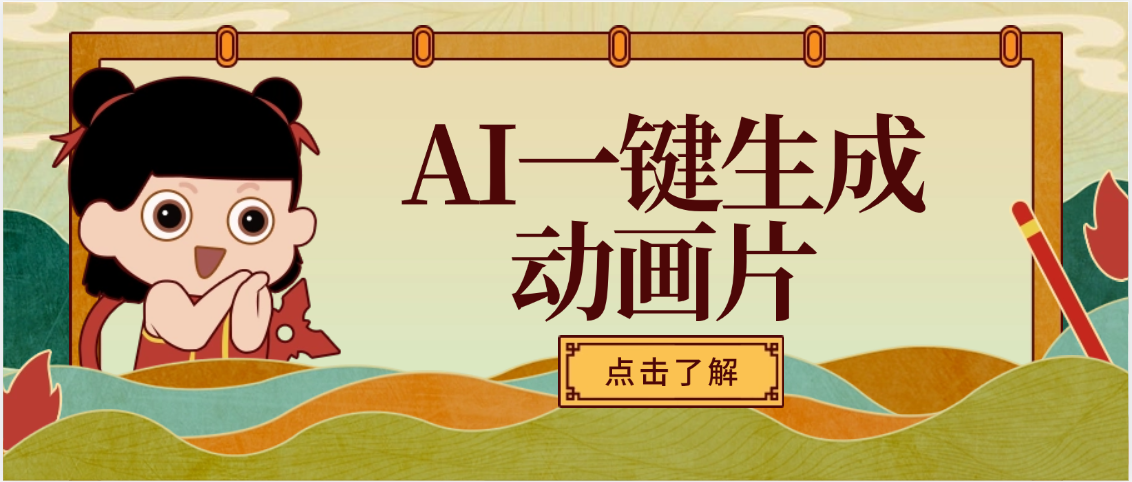 AI一键生成动画片，可多平台发布，小白轻松日入1000+极优客-网创项目资源站-副业项目-创业项目-搞钱项目极优客网创