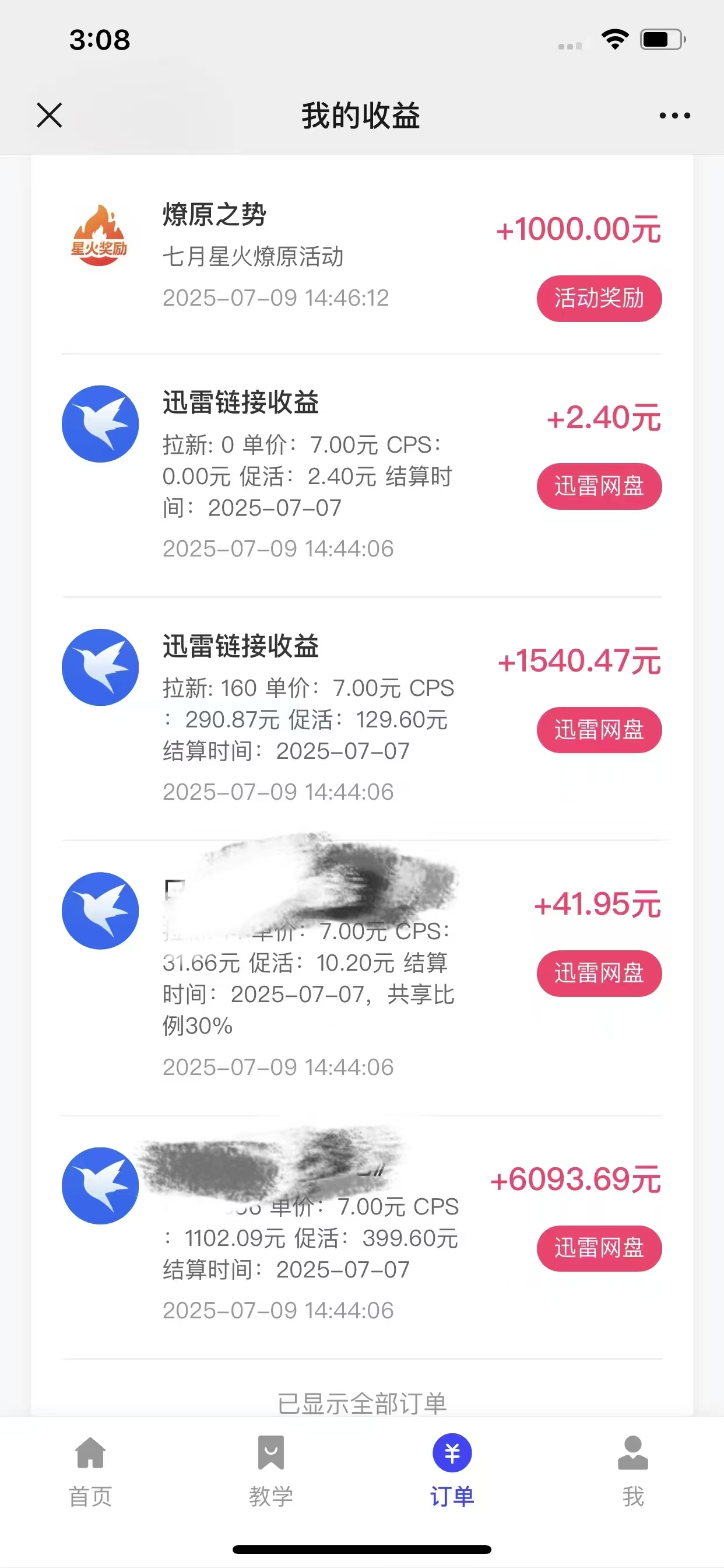 图片[3]极优客-网创项目资源站-副业项目-创业项目-搞钱项目最新迅雷网盘拉新，保姆级教学，新手小白也可以日入三位数极优客-网创项目资源站-副业项目-创业项目-搞钱项目极优客网创